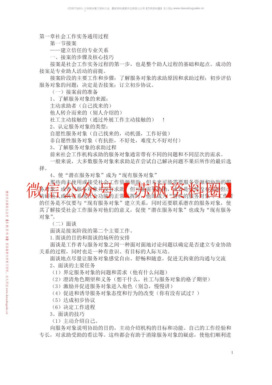 社会工作实务手册